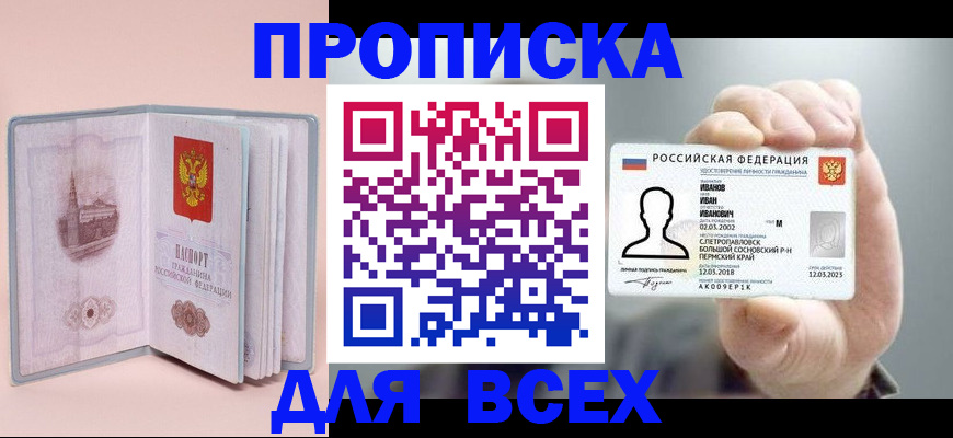 временная регистрация в квартире в Магнитогорске