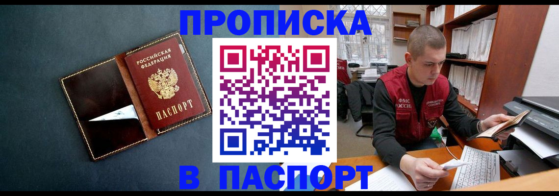 прописка в Магнитогорске