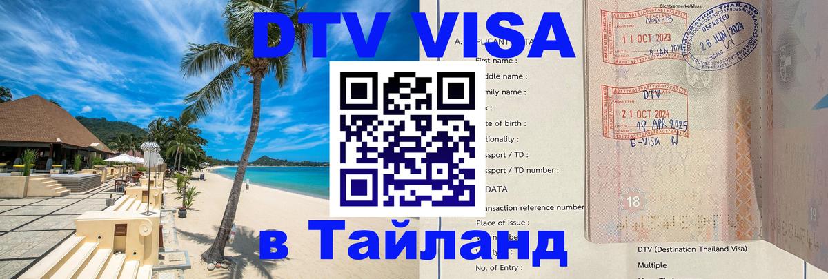 Сколько стоит DTV виза — актуальные цены, оформление даже без документов - Магнитогорск  19.11.2025 